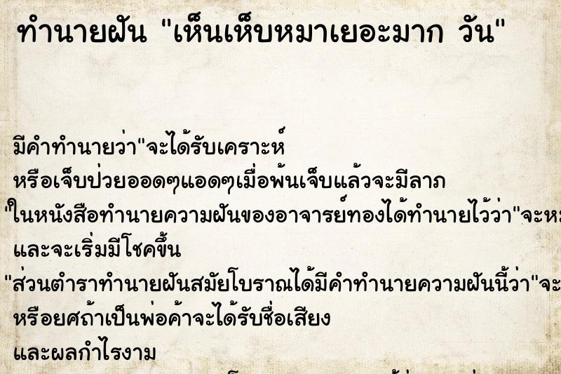 ทำนายฝัน เห็นเห็บหมาเยอะมาก วัน ทำนายฝัน เห็นเห็บหมาเยอะมาก วัน